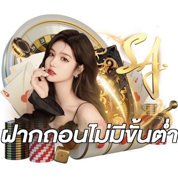 ฝากถอนไม่มีขั้นต่ํา